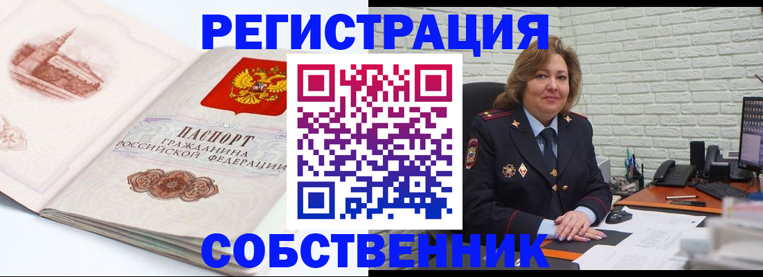 прописка штамп в Камышине