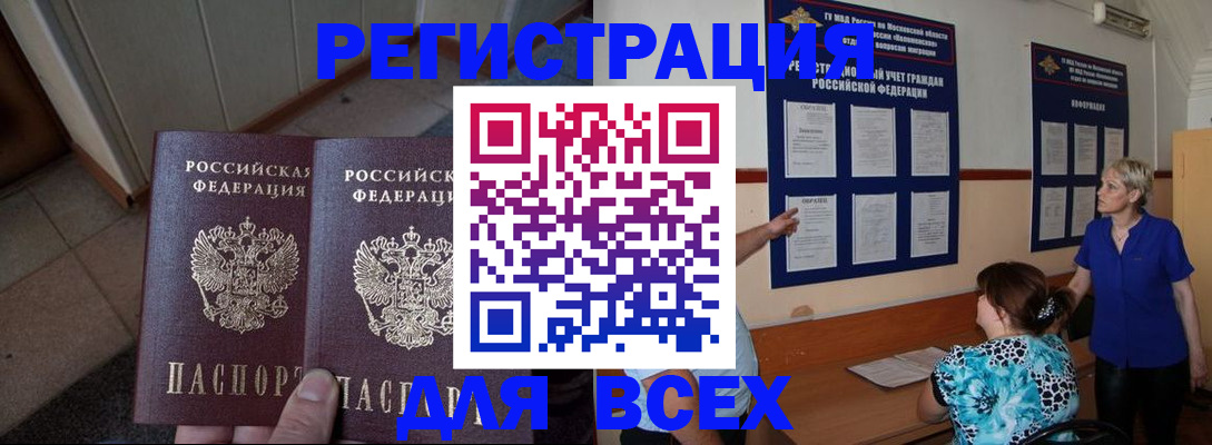 купить прописку в Камышине