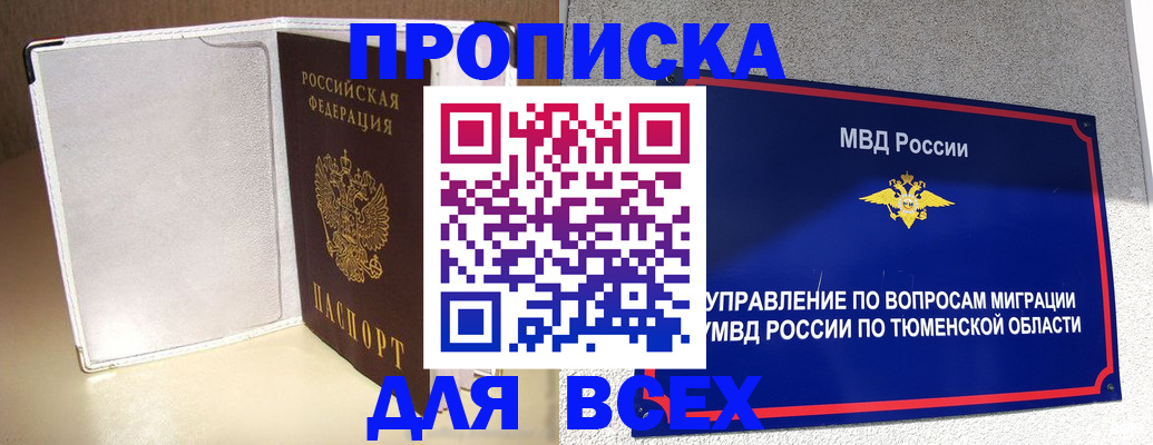 прописка гарантия в Камышине