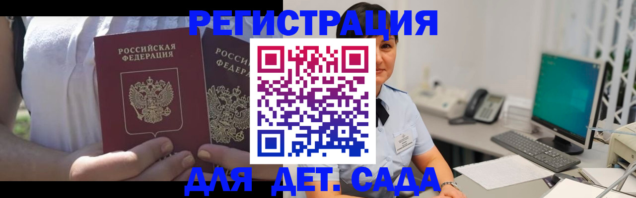 временная прописка в Камышине