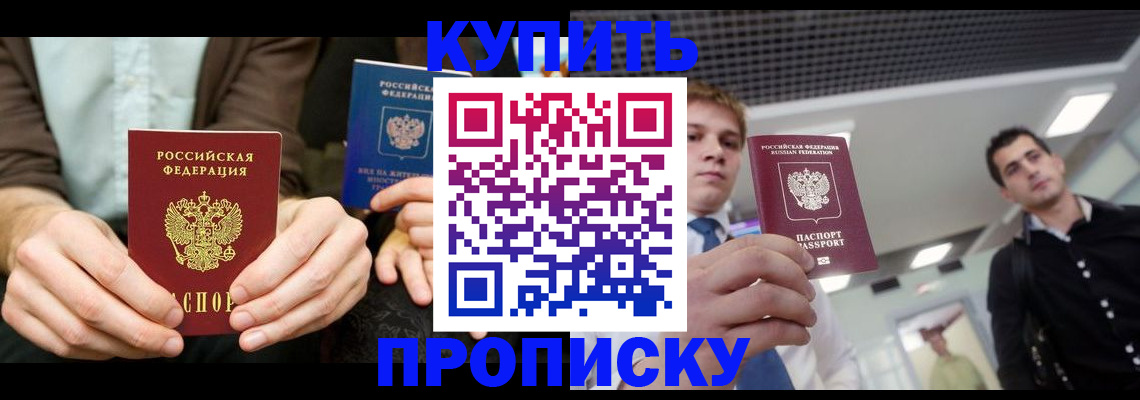 прописка иностранных граждан в Камышине