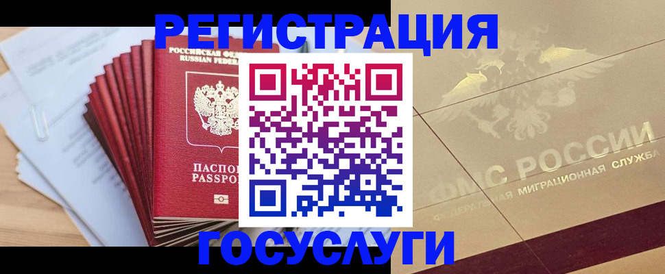 временная регистрация гарантия в Камышине
