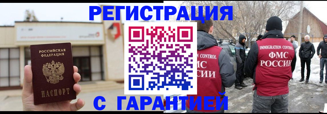 прописка законно в Камышине